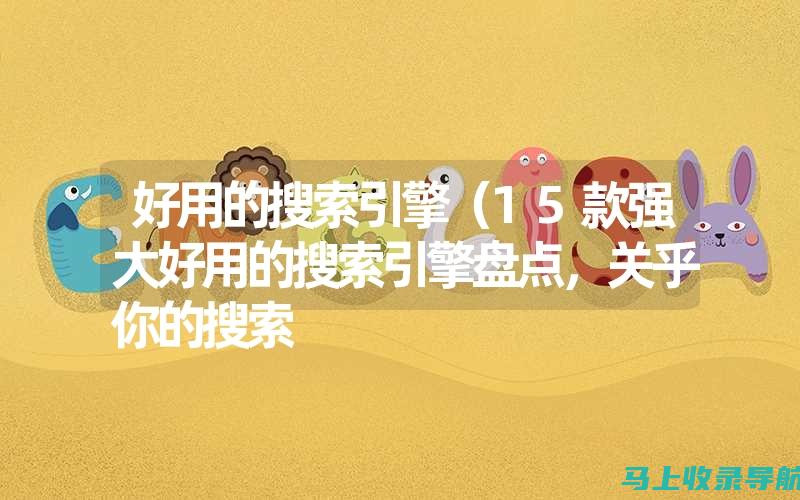 利用最新搜索引擎趋势提升百度SEO排名策略解析